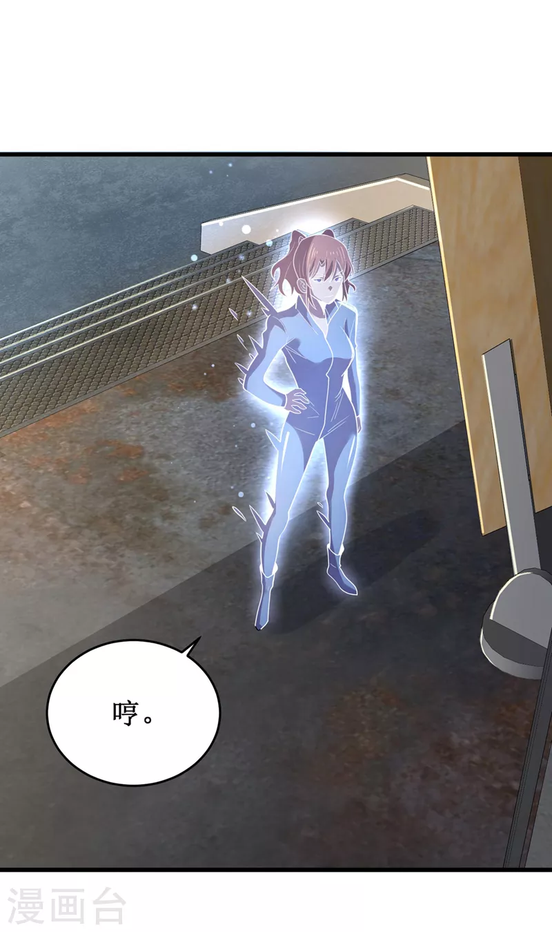 第136话 是毁灭者联盟的人！ 第16页
