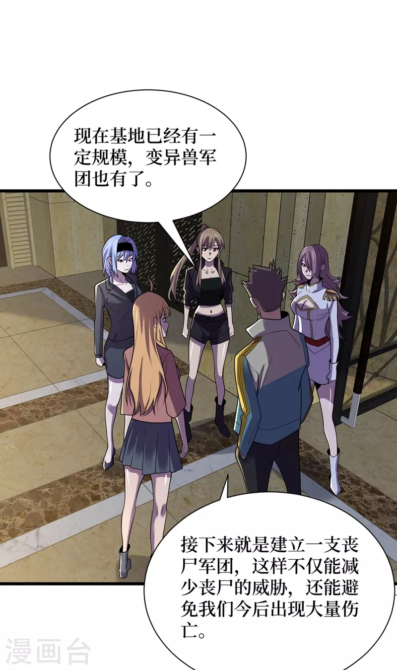 第136话 是毁灭者联盟的人！ 第18页