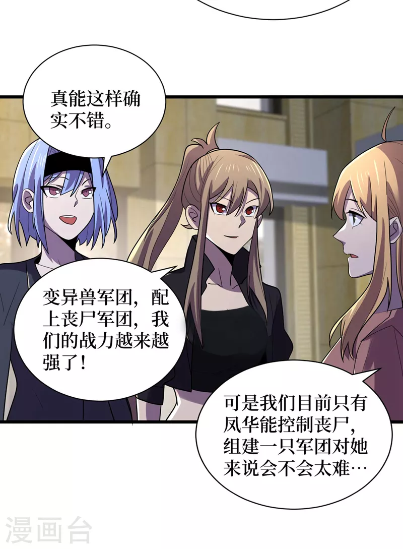 第136话 是毁灭者联盟的人！ 第19页
