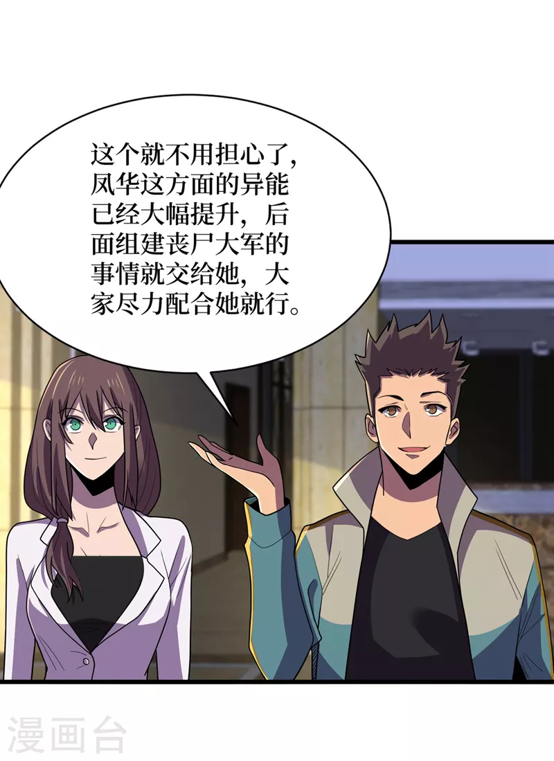 第136话 是毁灭者联盟的人！ 第20页