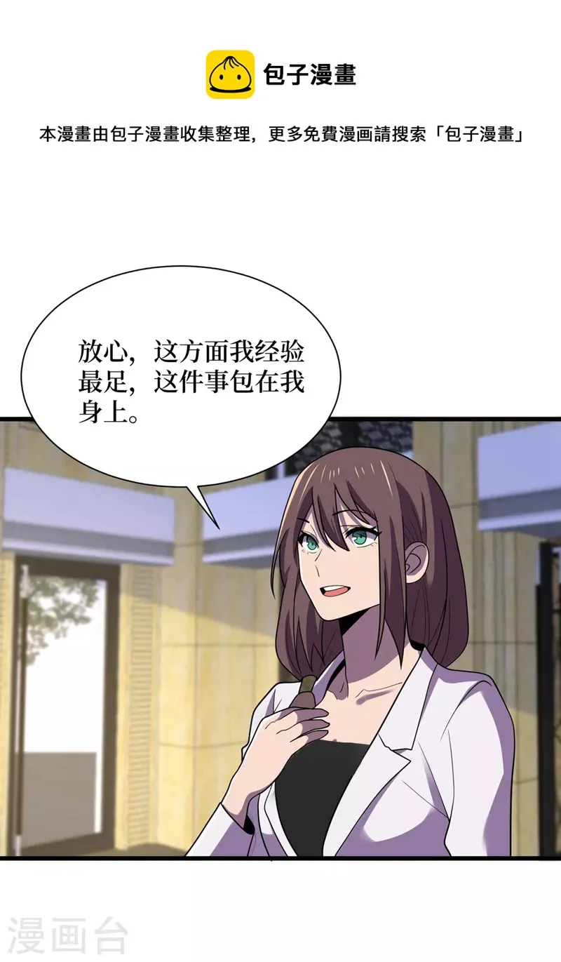 第136话 是毁灭者联盟的人！ 第21页