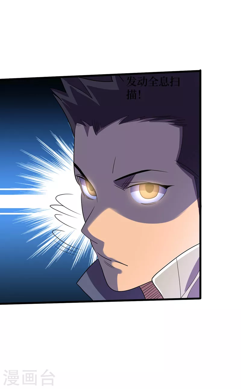 第136话 是毁灭者联盟的人！ 第23页