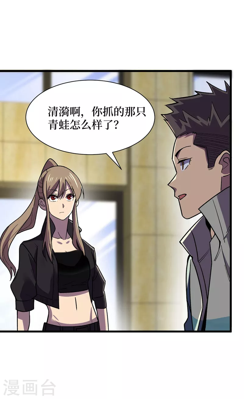 第136话 是毁灭者联盟的人！ 第26页