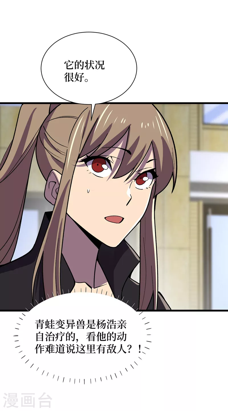 第136话 是毁灭者联盟的人！ 第27页