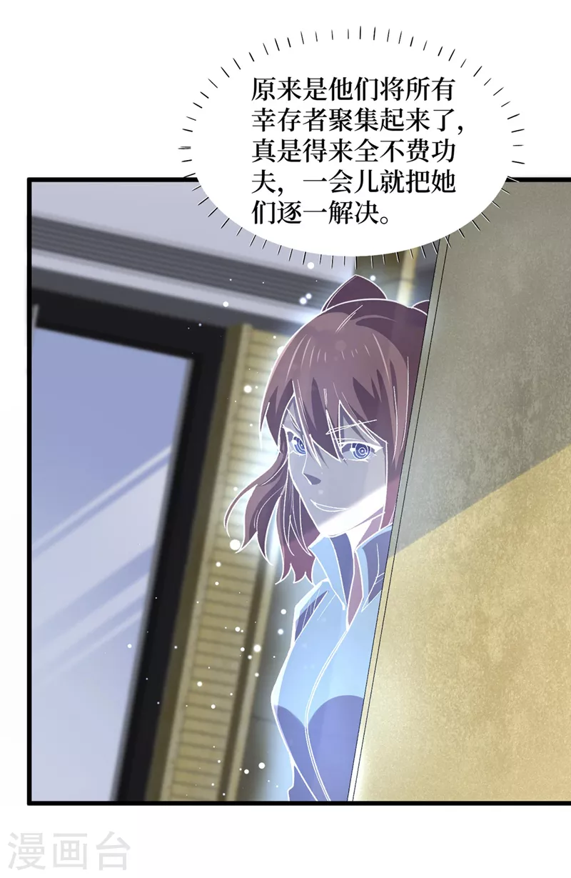 第136话 是毁灭者联盟的人！ 第28页