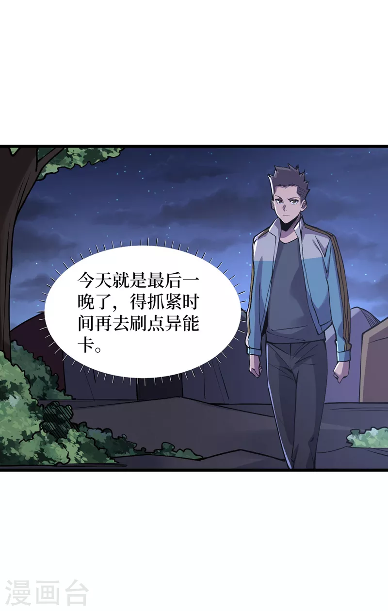 第135话 今天要大丰收啊！ 第3页