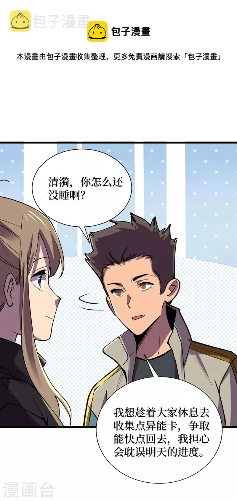第135话 今天要大丰收啊！ 第5页