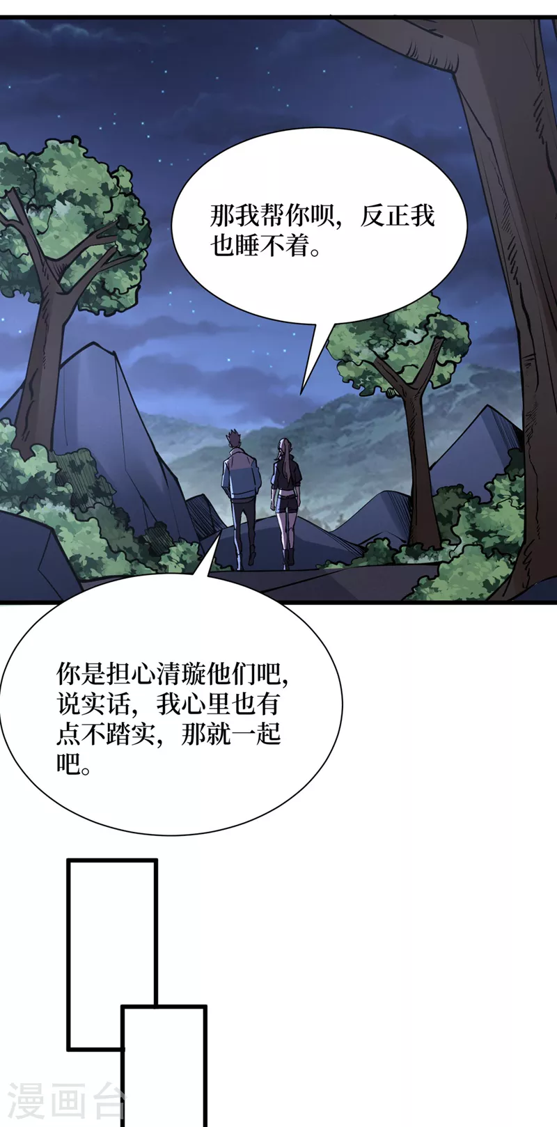 第135话 今天要大丰收啊！ 第6页