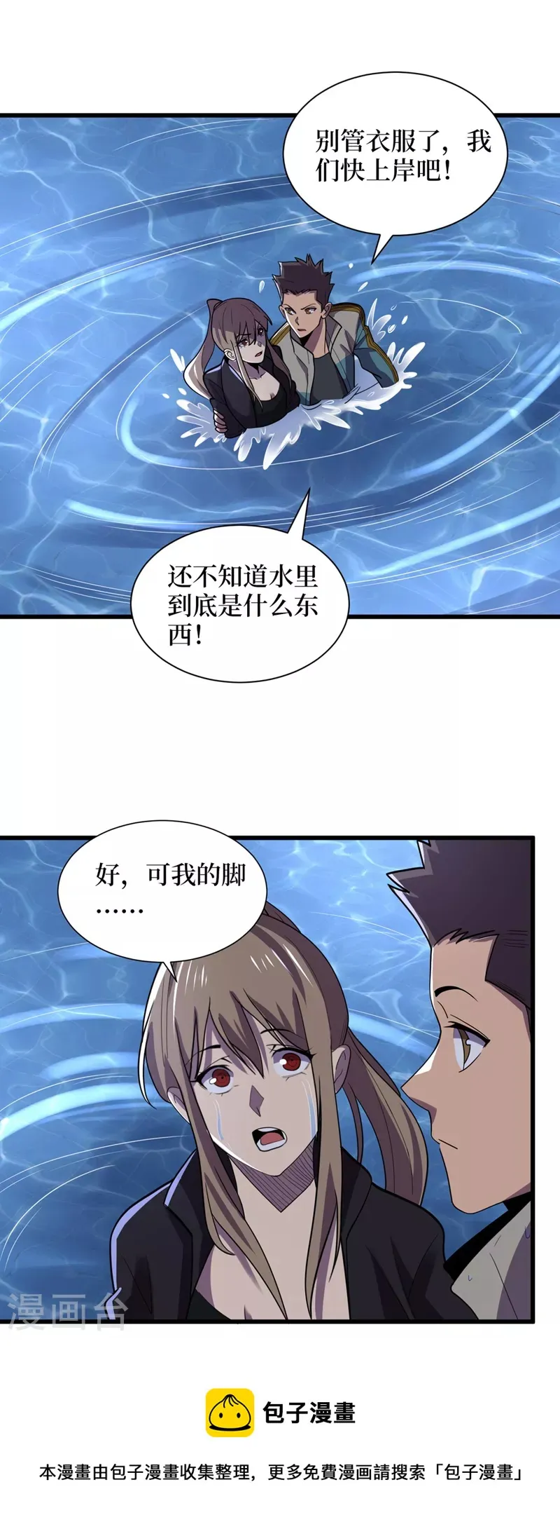 第135话 今天要大丰收啊！ 第17页