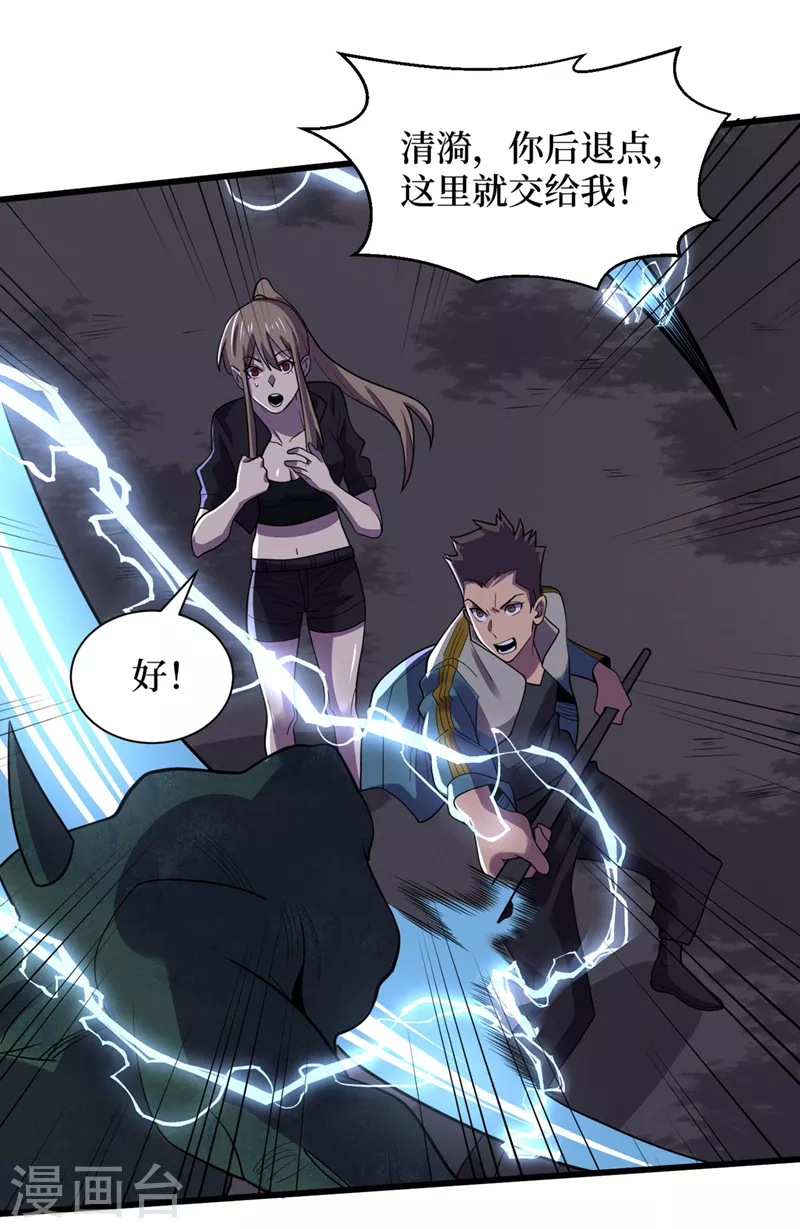 第135话 今天要大丰收啊！ 第23页