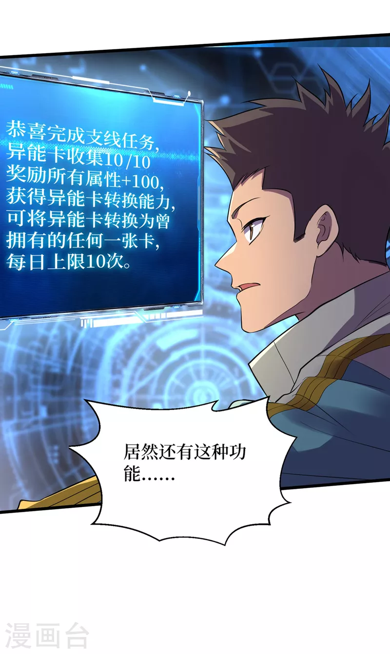 第135话 今天要大丰收啊！ 第27页