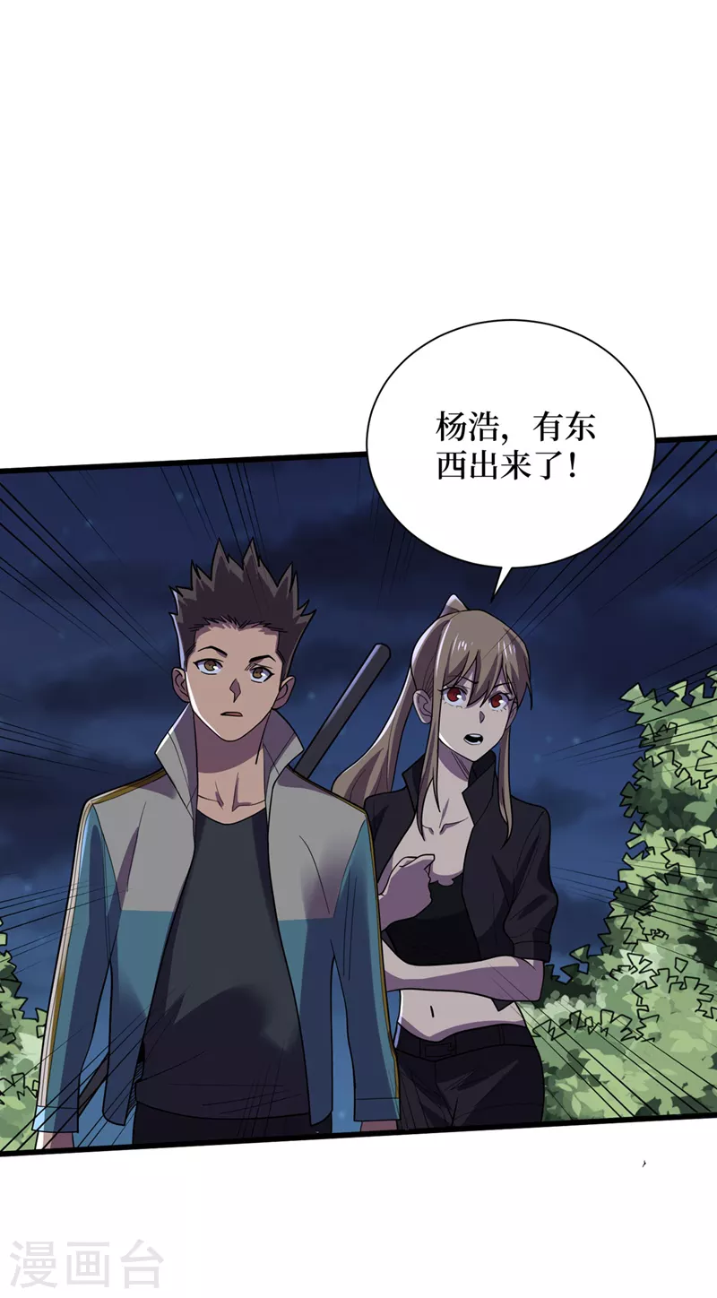 第135话 今天要大丰收啊！ 第31页