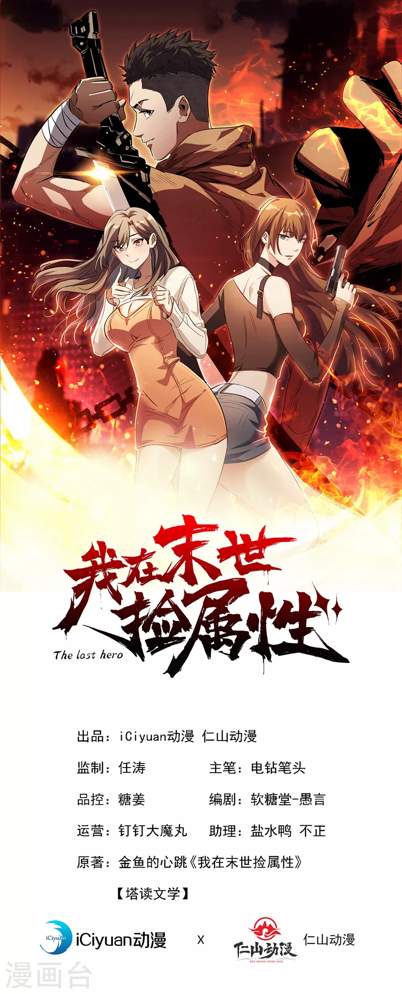 第152话 你的底牌用完了吧？ 第1页