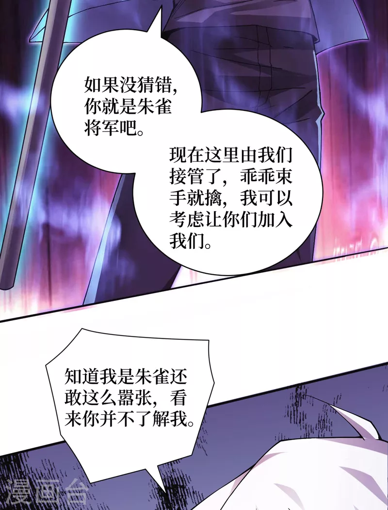 第152话 你的底牌用完了吧？ 第3页