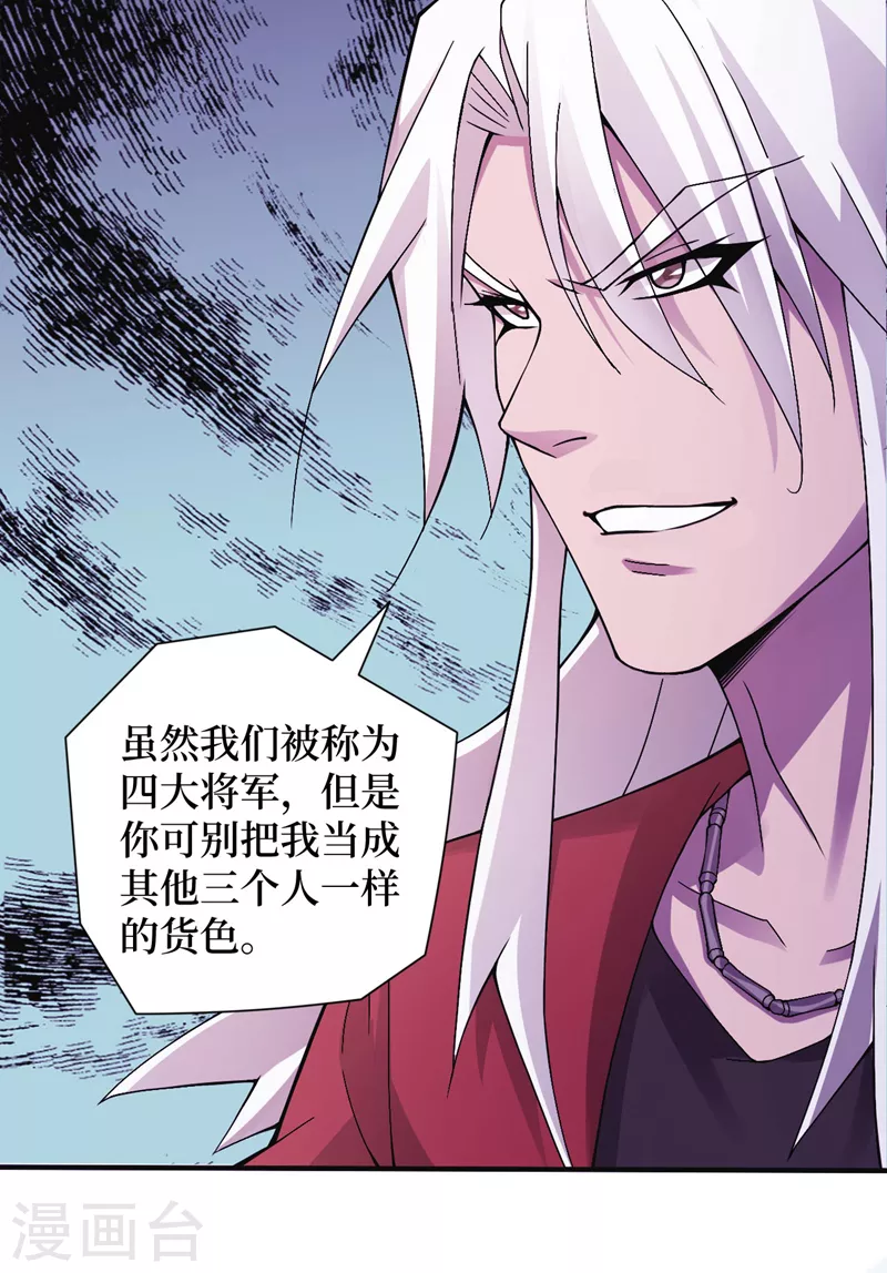 第152话 你的底牌用完了吧？ 第4页