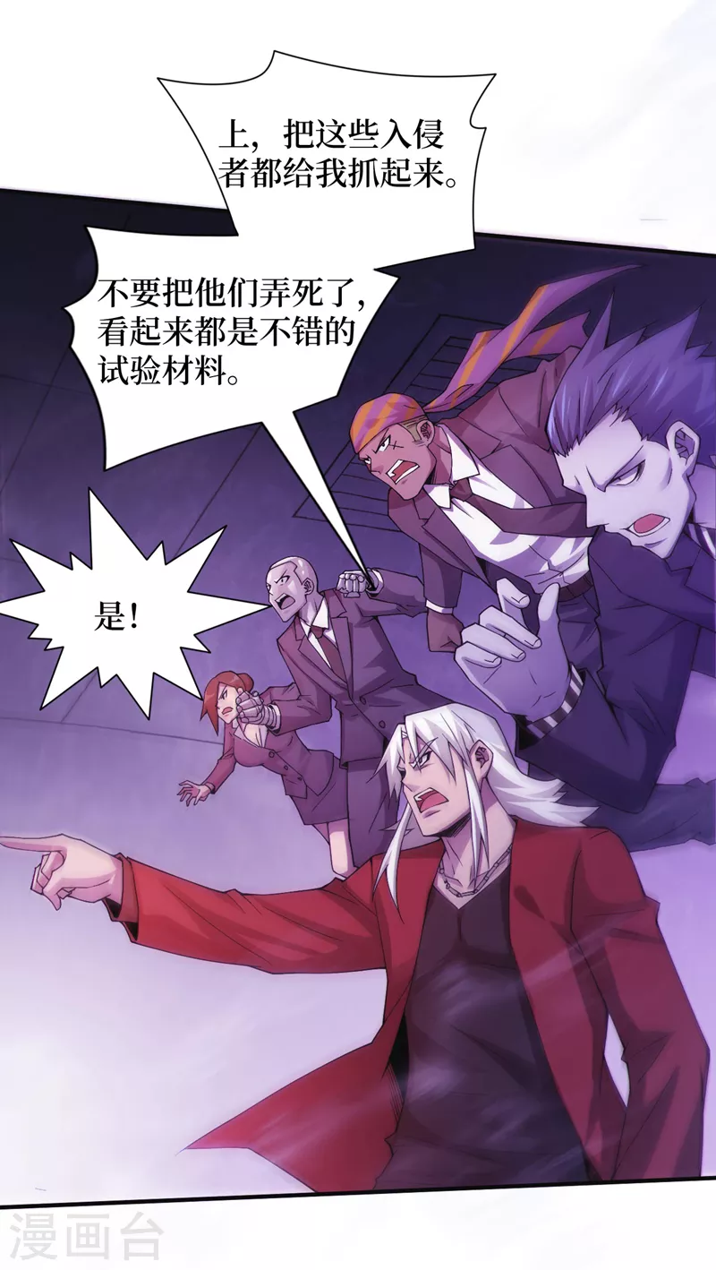第152话 你的底牌用完了吧？ 第5页