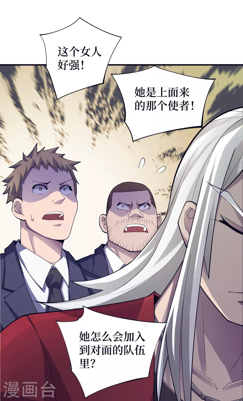 第152话 你的底牌用完了吧？ 第11页