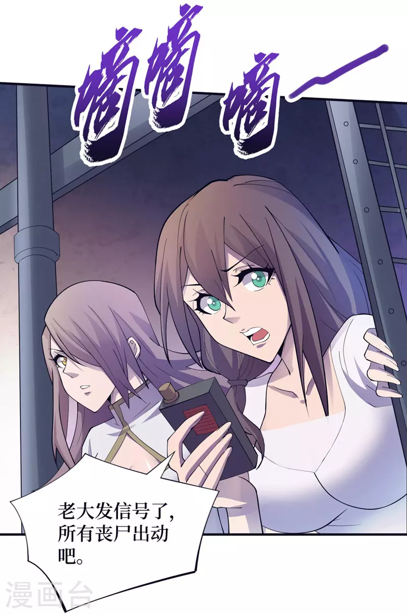 第152话 你的底牌用完了吧？ 第18页