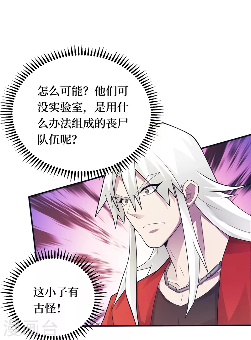 第152话 你的底牌用完了吧？ 第21页