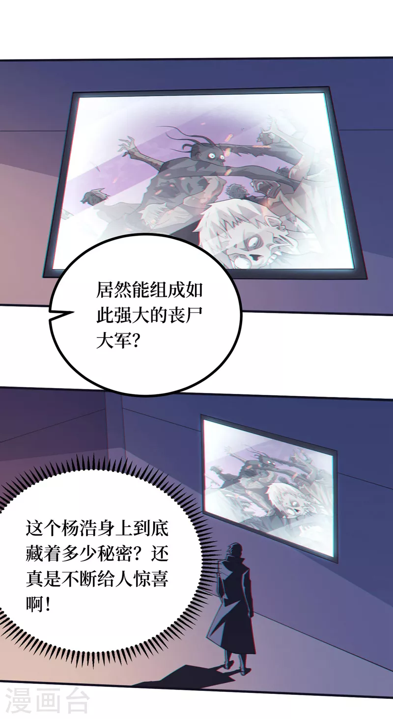 第152话 你的底牌用完了吧？ 第23页