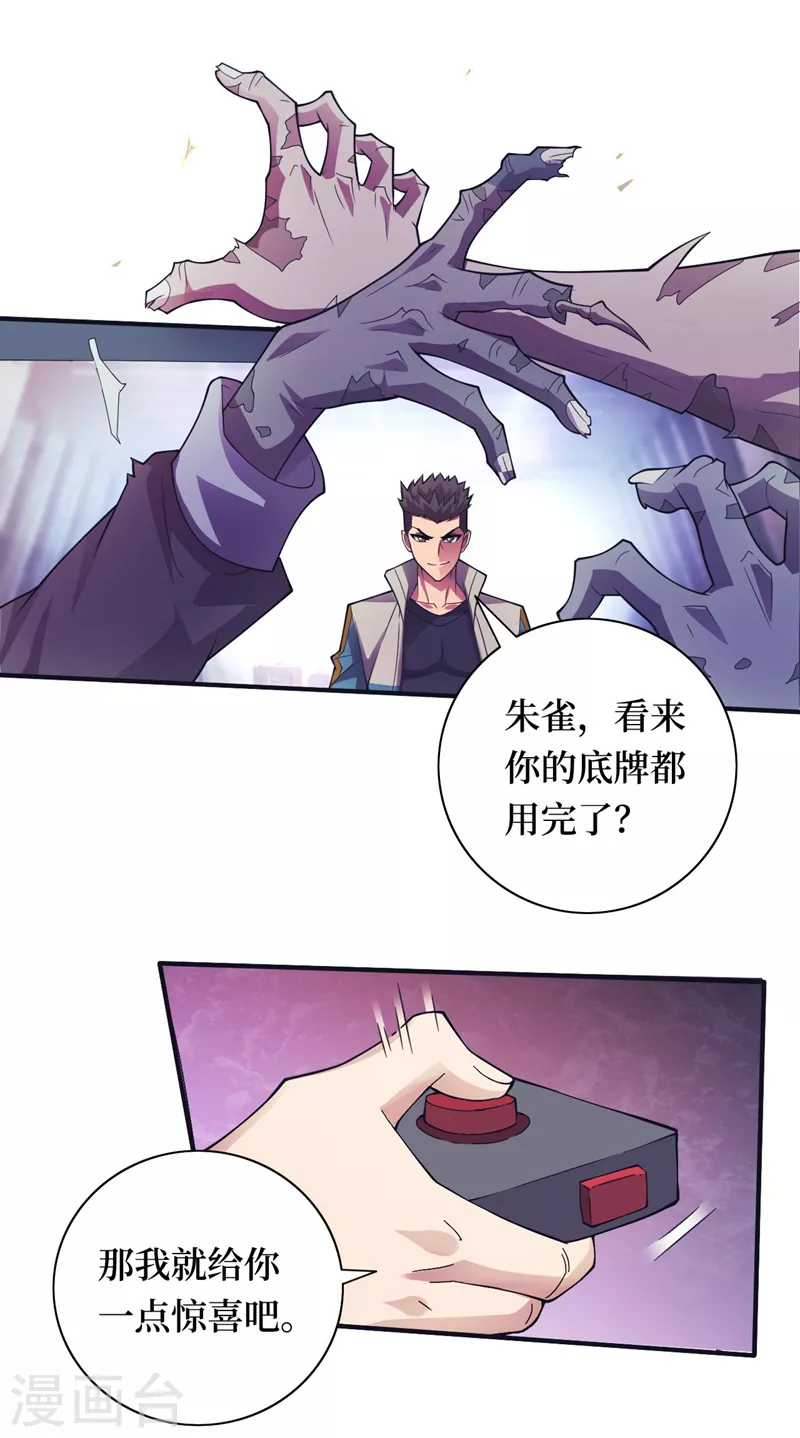 第152话 你的底牌用完了吧？ 第24页