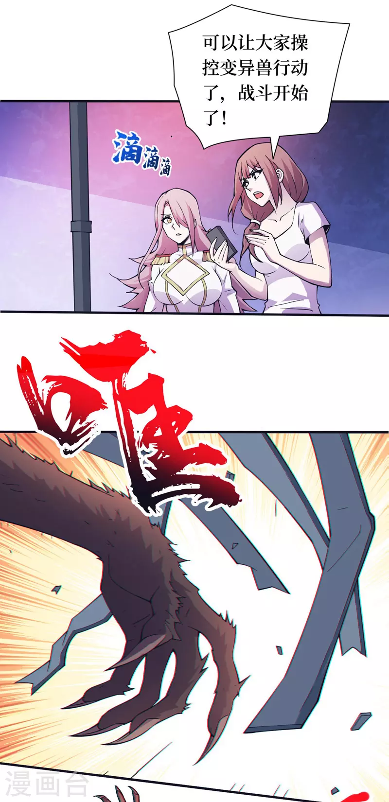 第152话 你的底牌用完了吧？ 第25页