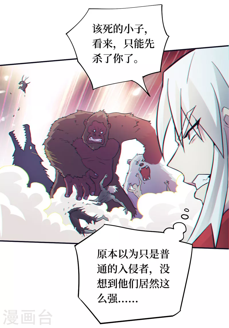 第152话 你的底牌用完了吧？ 第27页