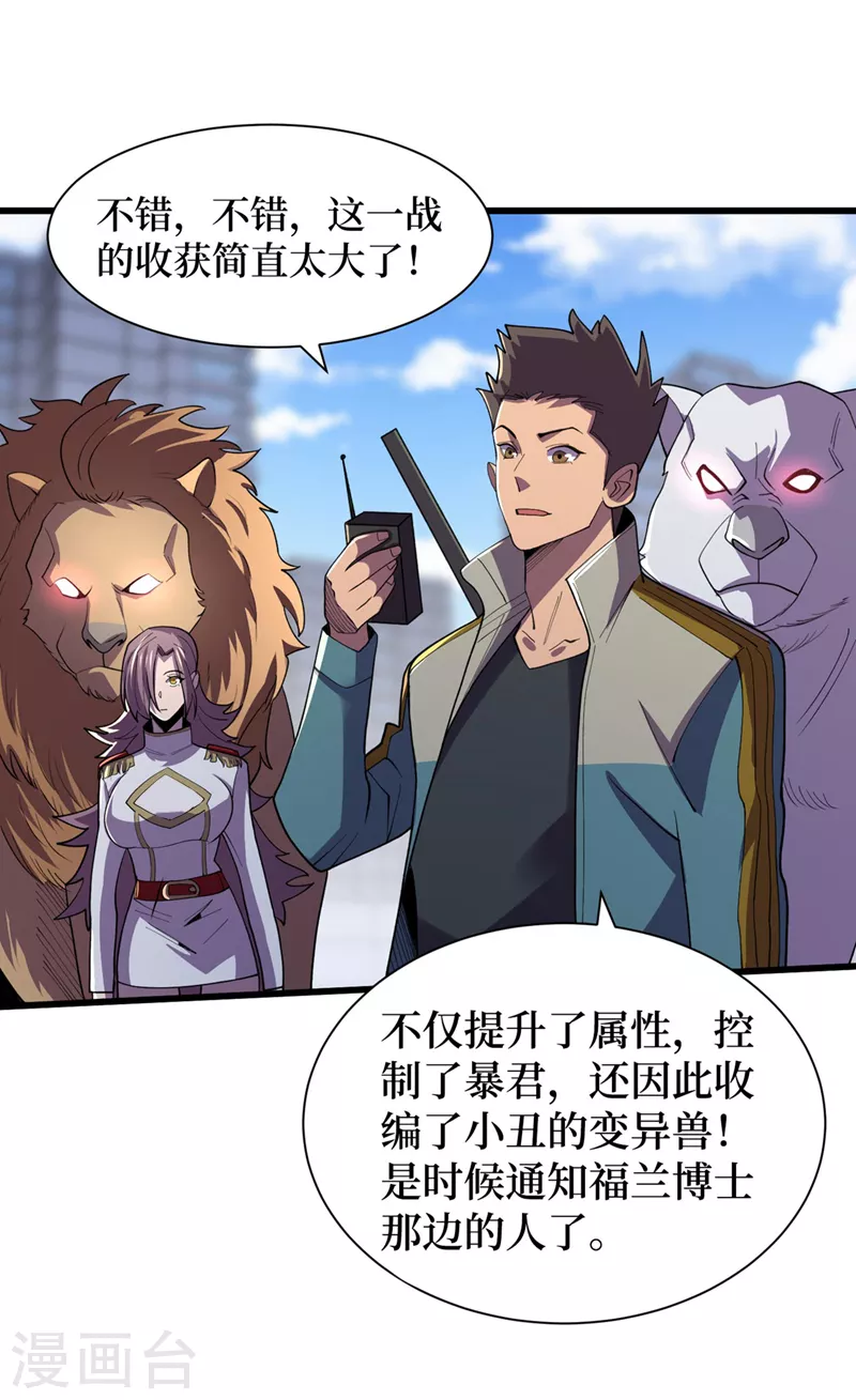 第151话 朱雀将军 第2页