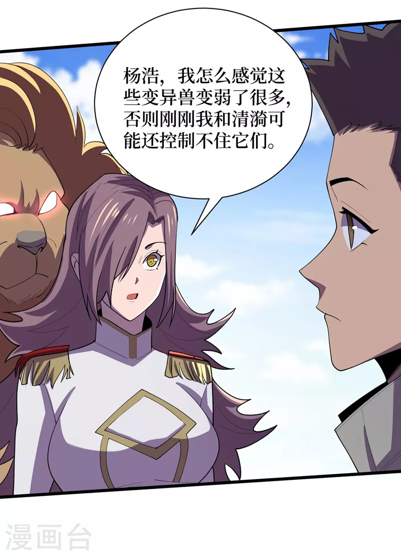 第151话 朱雀将军 第3页