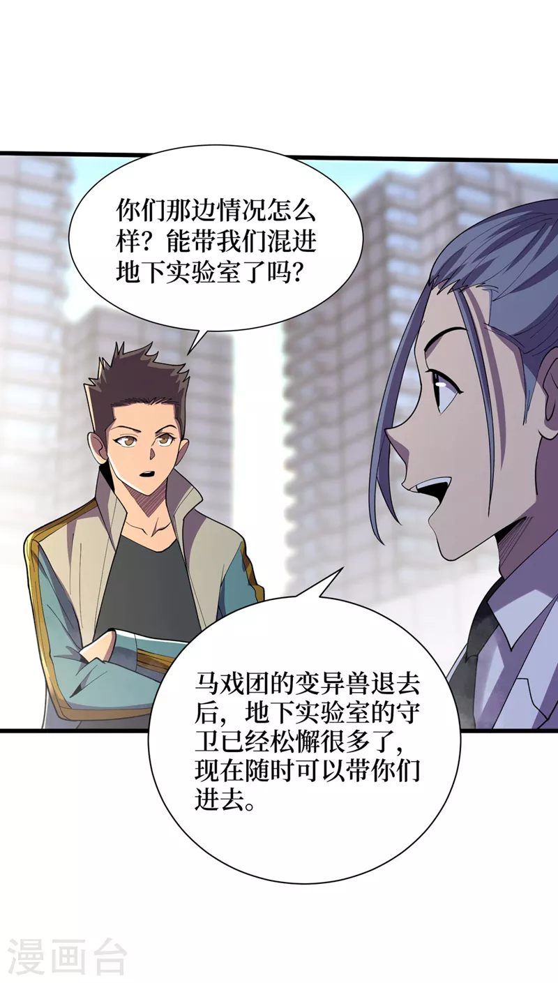 第151话 朱雀将军 第8页