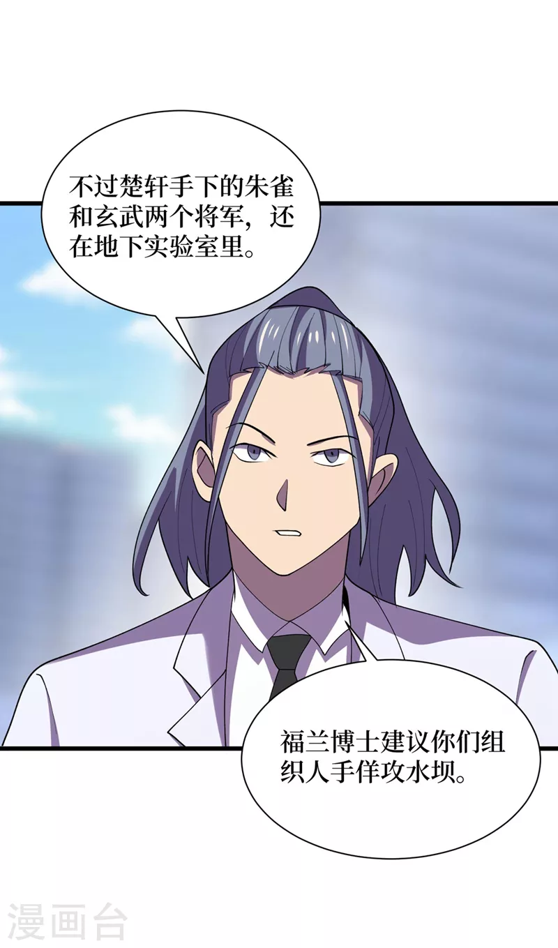 第151话 朱雀将军 第9页