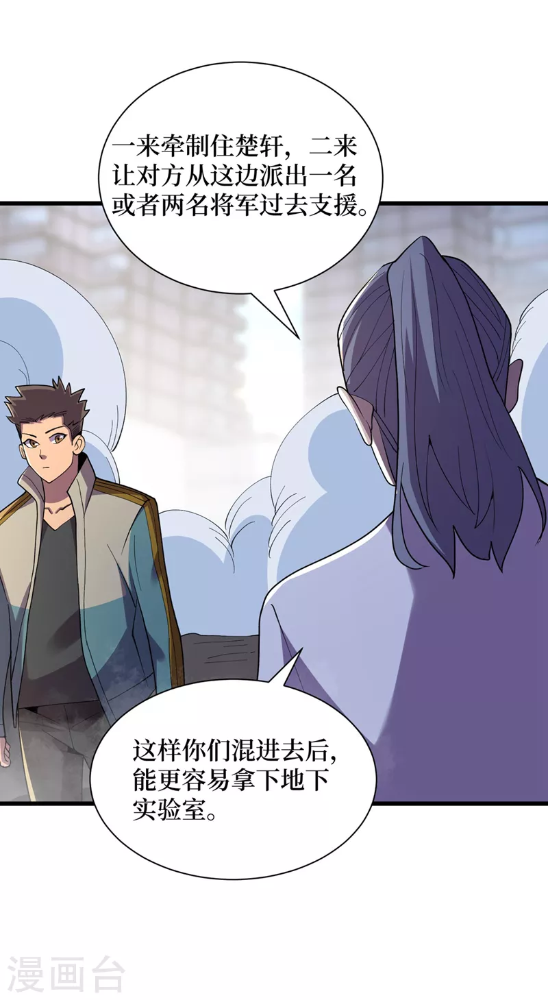 第151话 朱雀将军 第10页