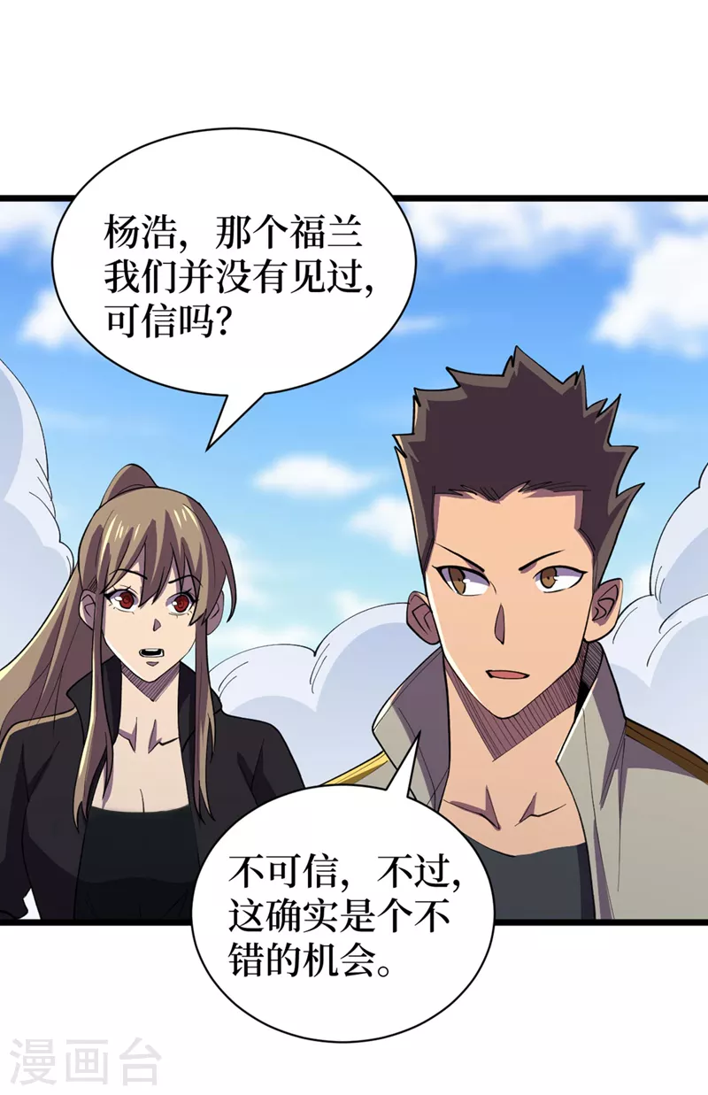 第151话 朱雀将军 第12页