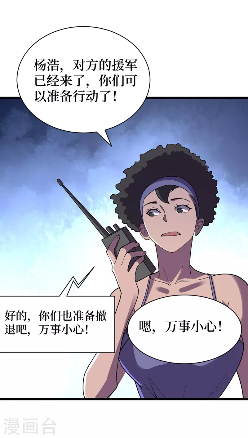 第151话 朱雀将军 第20页