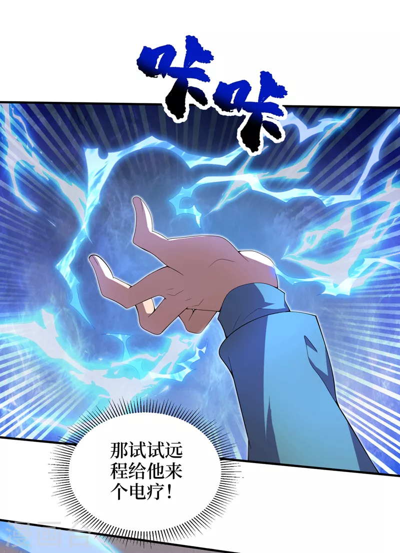 第168话还有一只丧尸王？！ 第6页