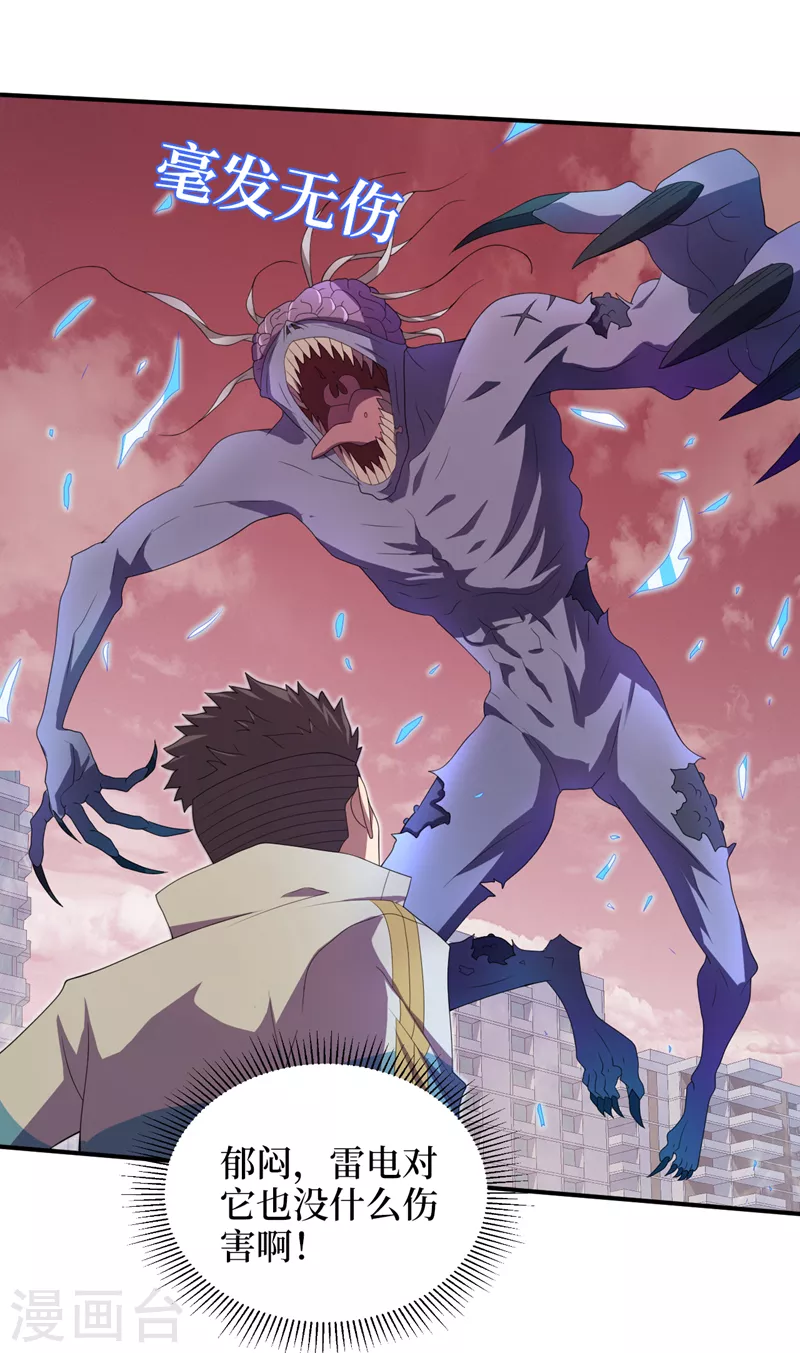 第168话还有一只丧尸王？！ 第8页