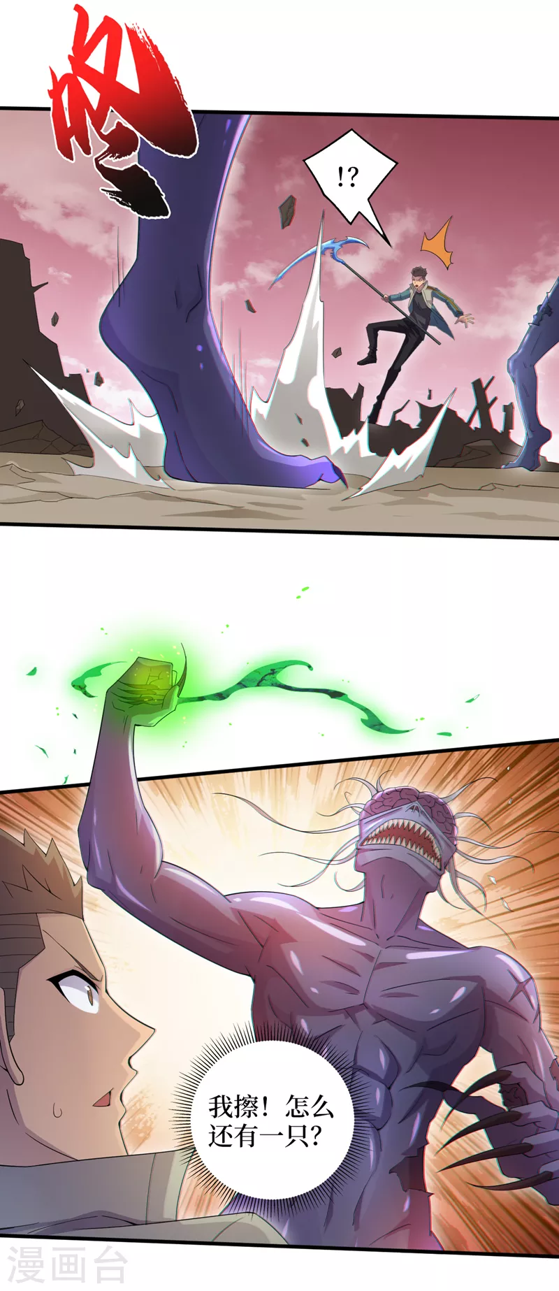 第168话还有一只丧尸王？！ 第17页