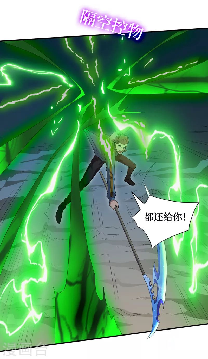 第168话还有一只丧尸王？！ 第23页