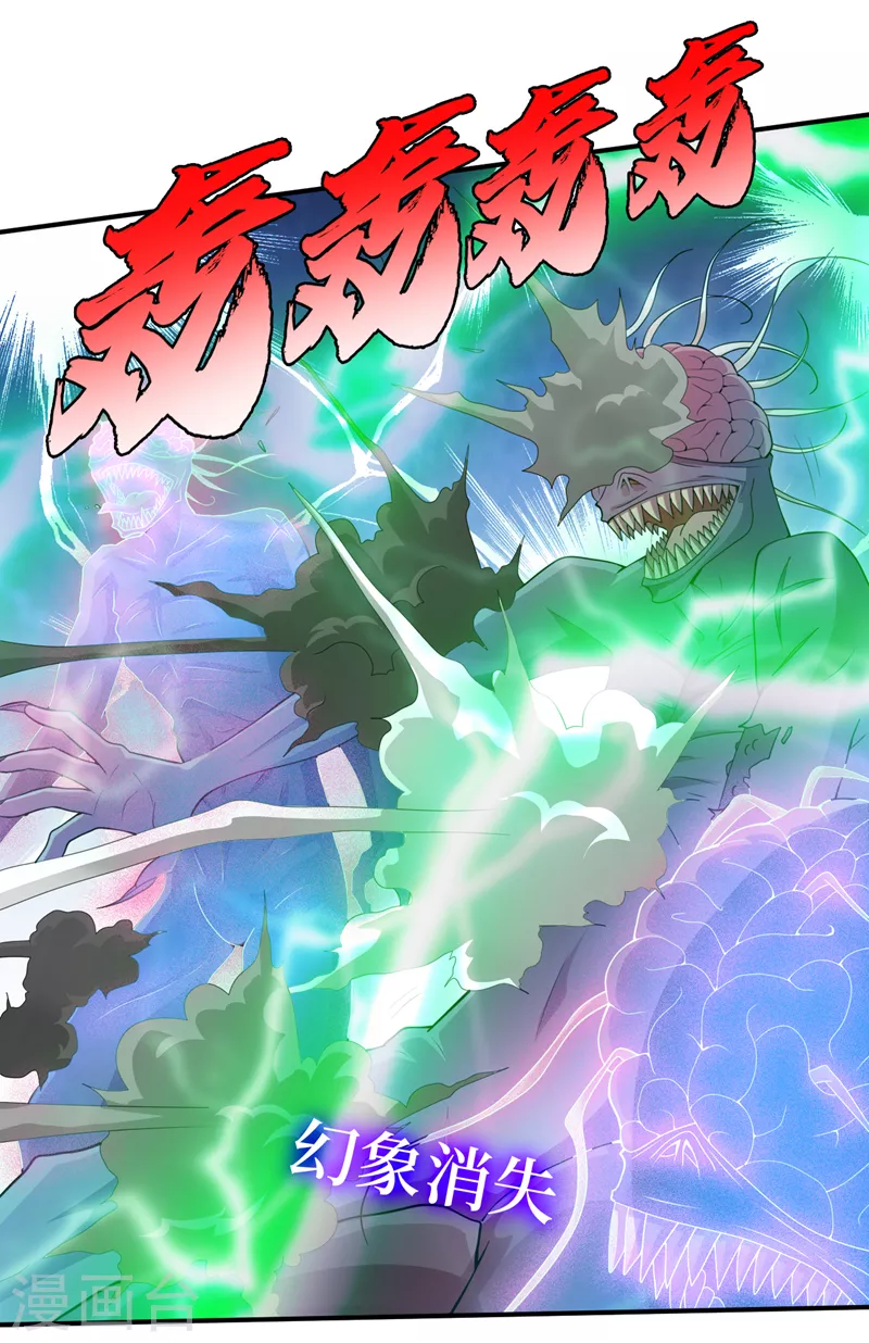 第168话还有一只丧尸王？！ 第24页
