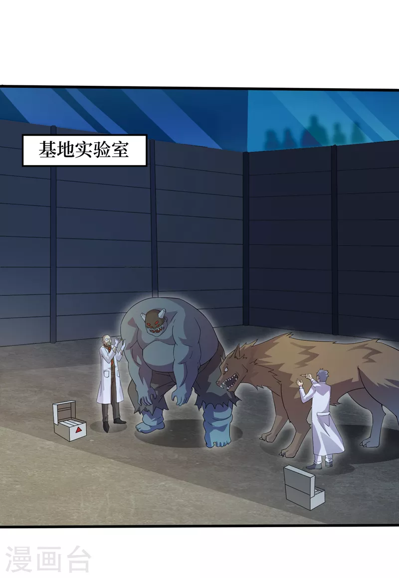 第167话开始轰炸丧尸！ 第2页