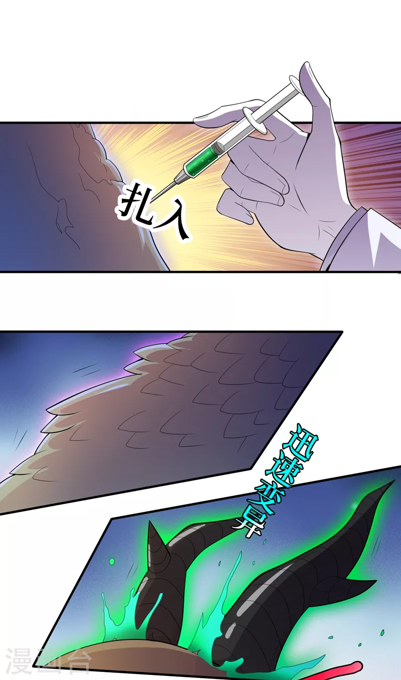 第167话开始轰炸丧尸！ 第3页