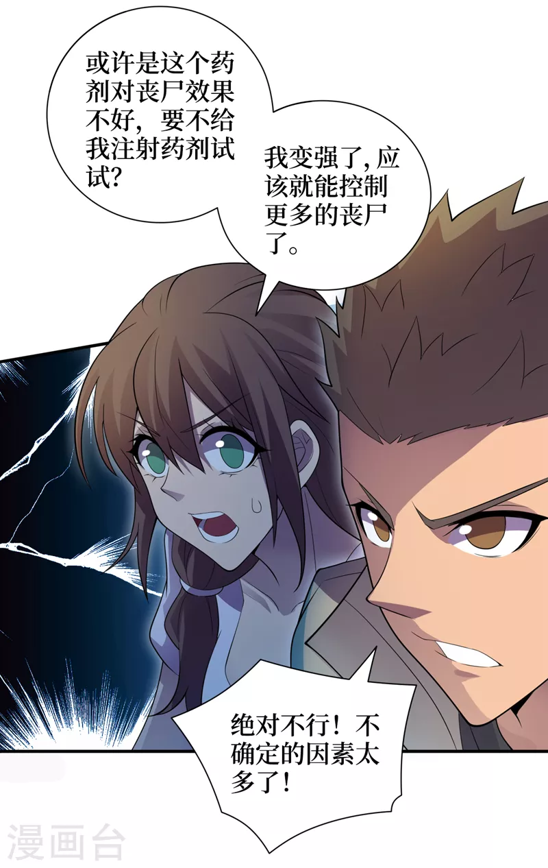 第167话开始轰炸丧尸！ 第5页