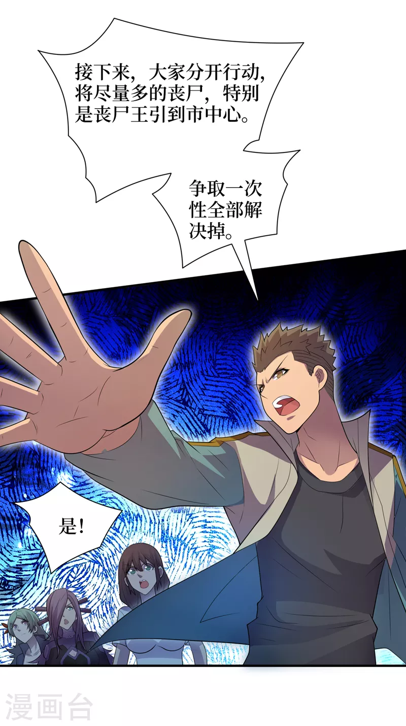 第167话开始轰炸丧尸！ 第6页