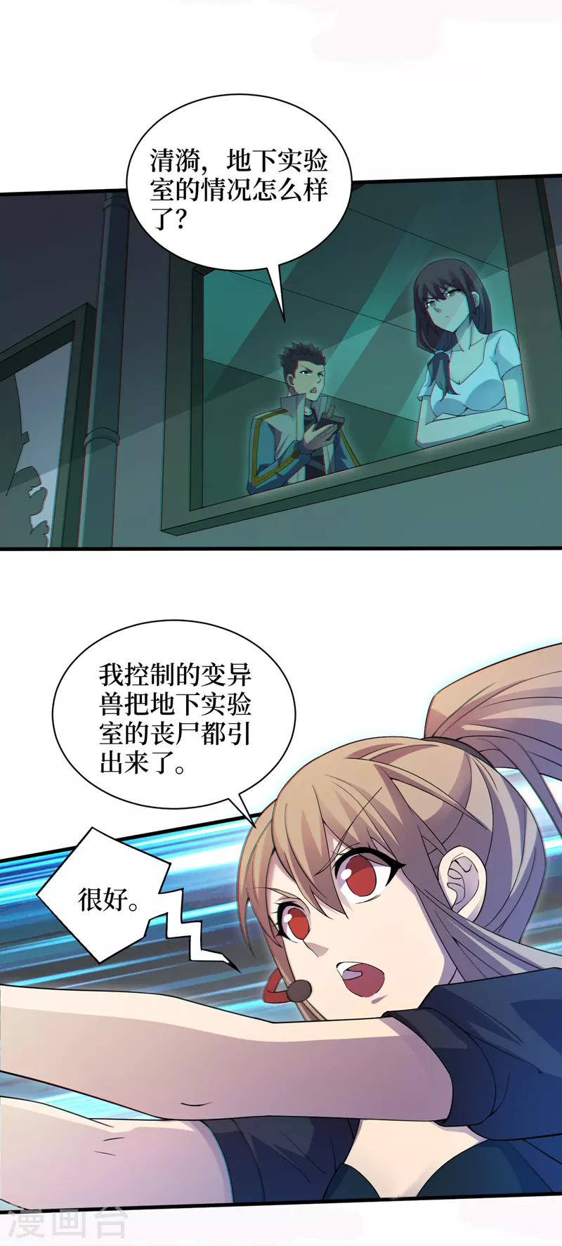 第167话开始轰炸丧尸！ 第9页