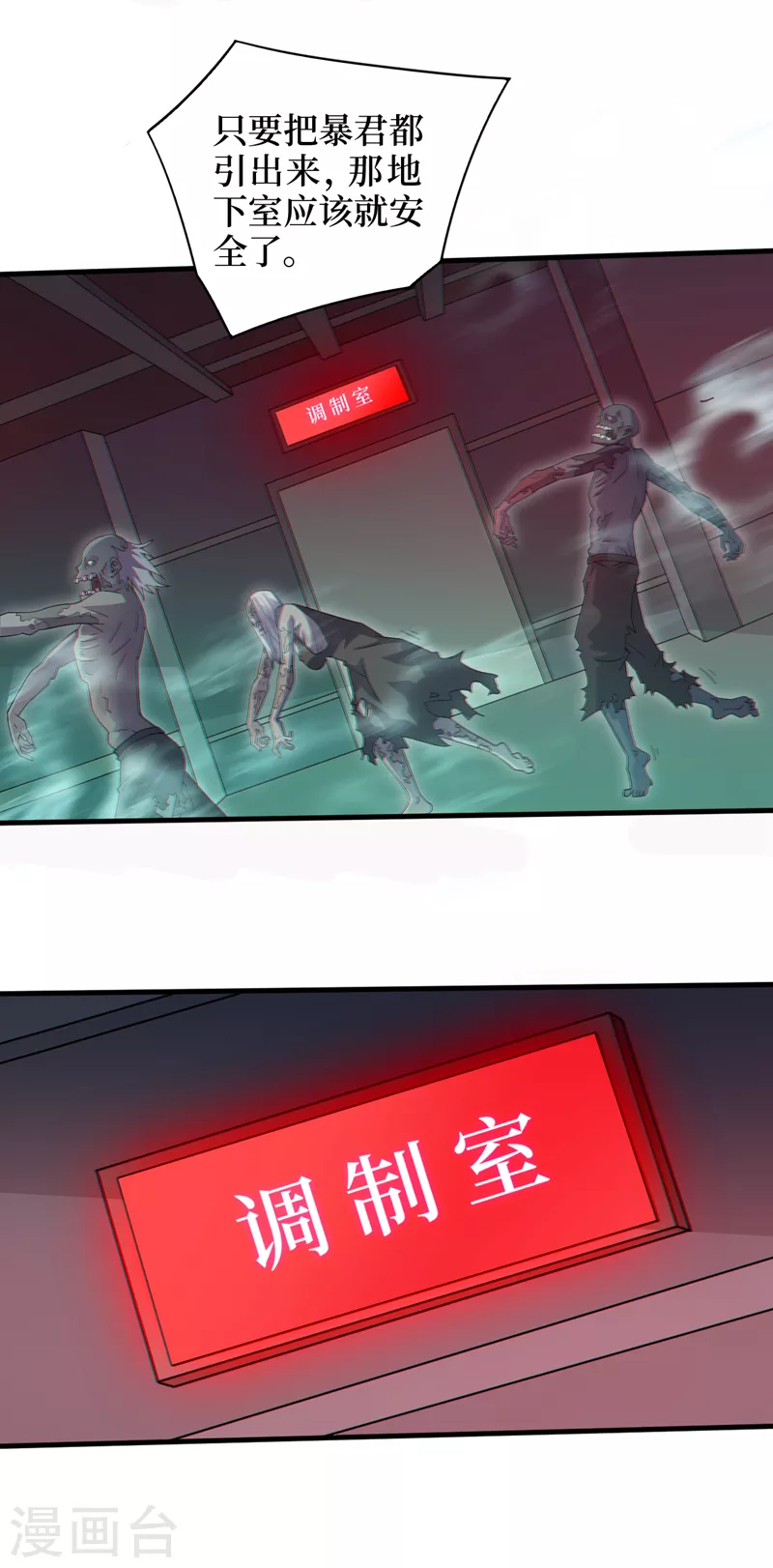 第167话开始轰炸丧尸！ 第10页