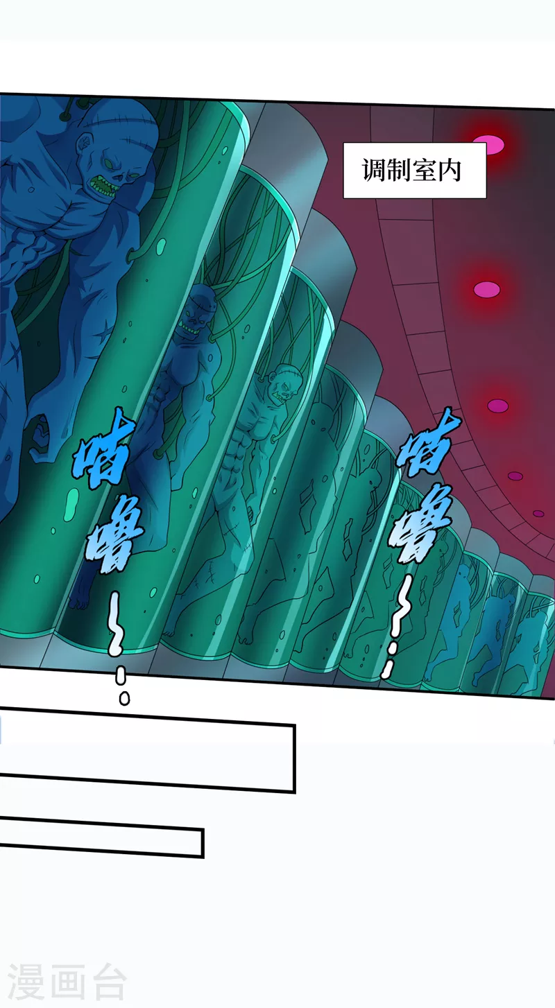 第167话开始轰炸丧尸！ 第11页