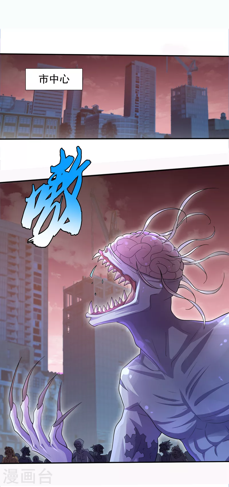 第167话开始轰炸丧尸！ 第12页