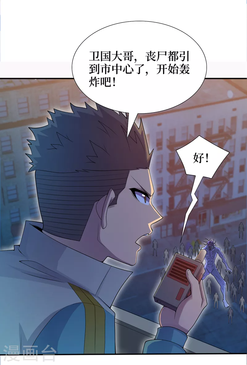 第167话开始轰炸丧尸！ 第13页