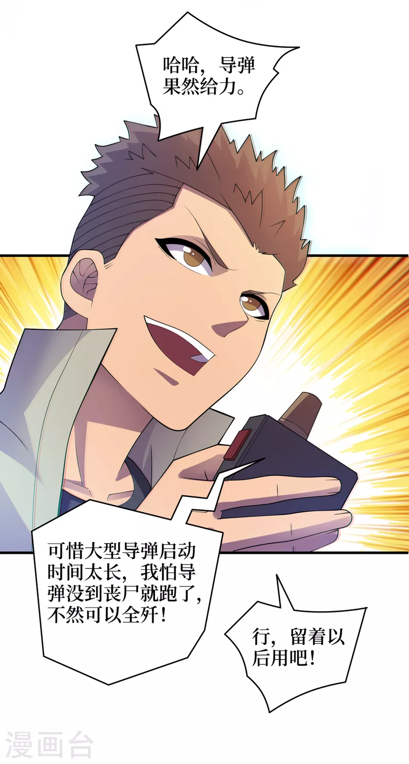 第167话开始轰炸丧尸！ 第19页
