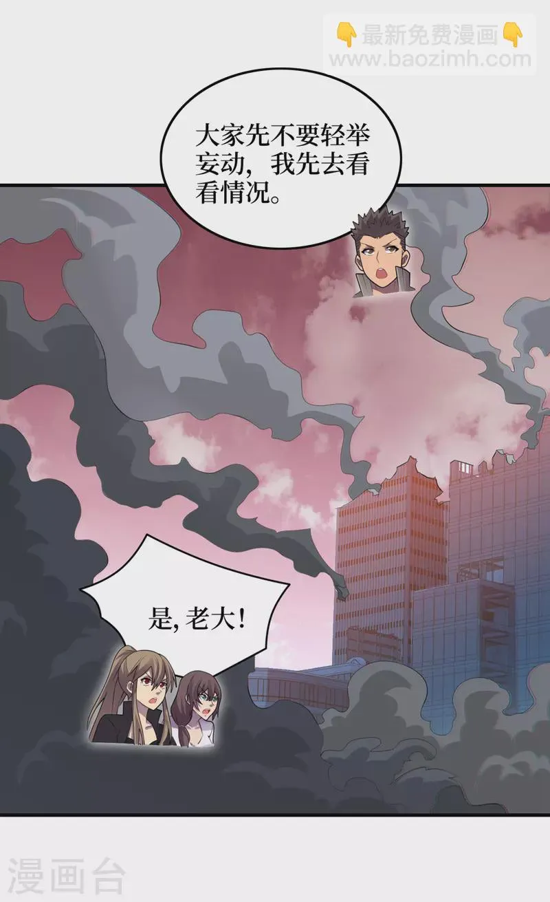 第167话开始轰炸丧尸！ 第20页